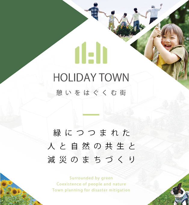 e͂ފX-HOLIDAY TOWN-@΂ɂ܂ꂽlƎR̋ƌЂ̂܂Â