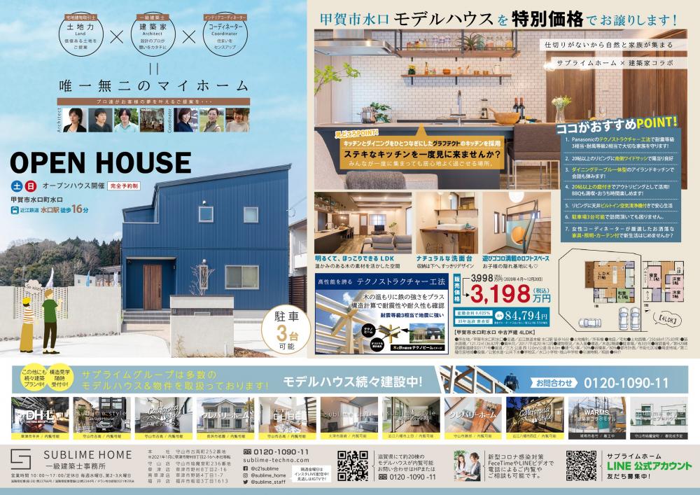 Webチラシ 滋賀の不動産はセンチュリー21sublime不動産販売