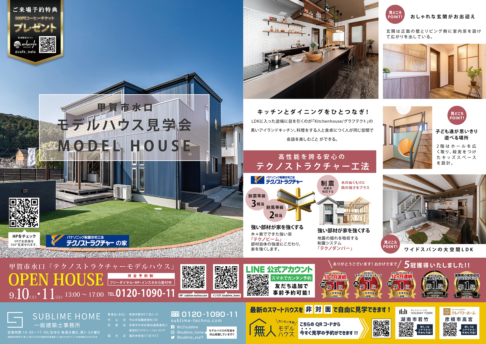 9 10 11 オープンハウス開催情報 大津市近江八幡市守山市甲賀市 完全予約制 更新 9 10 11 オープンハウス開催情報 大津市近江八幡市 守山市甲賀市 滋賀の不動産はセンチュリー21sublime不動産販売
