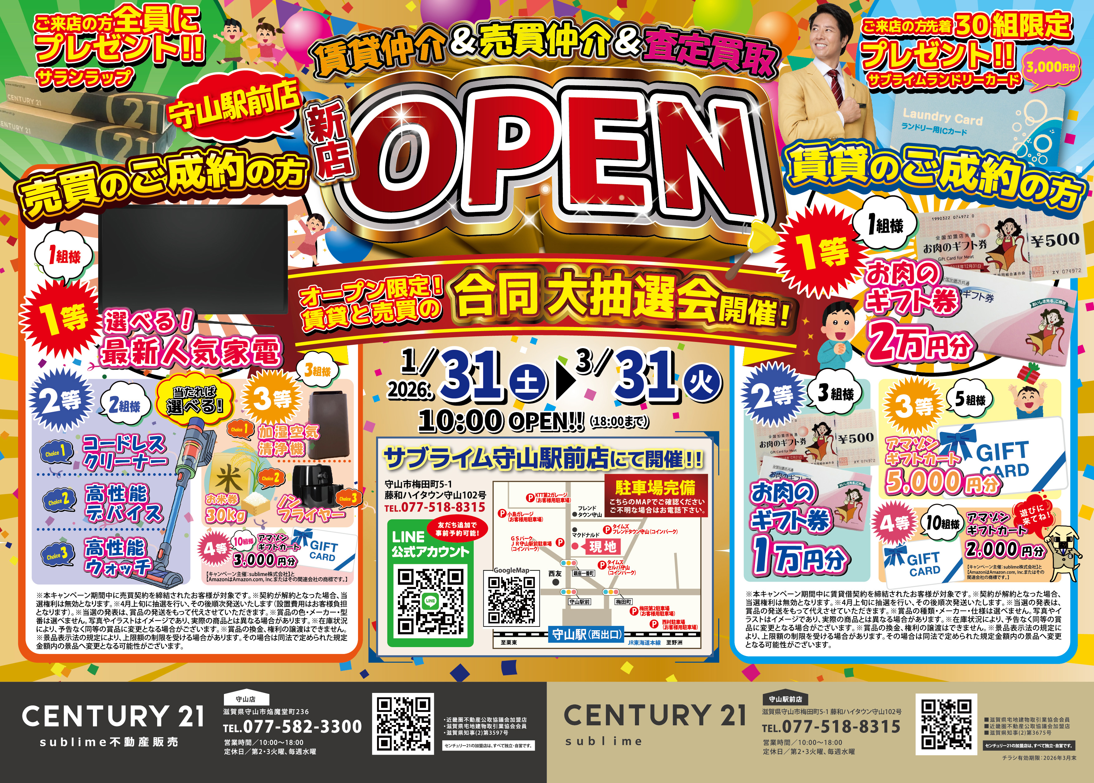 1/31守山駅前と瀬田駅前に新店舗OPEN！成約キャンペーン開催